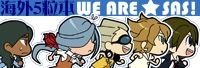 WE ARE★SAS!